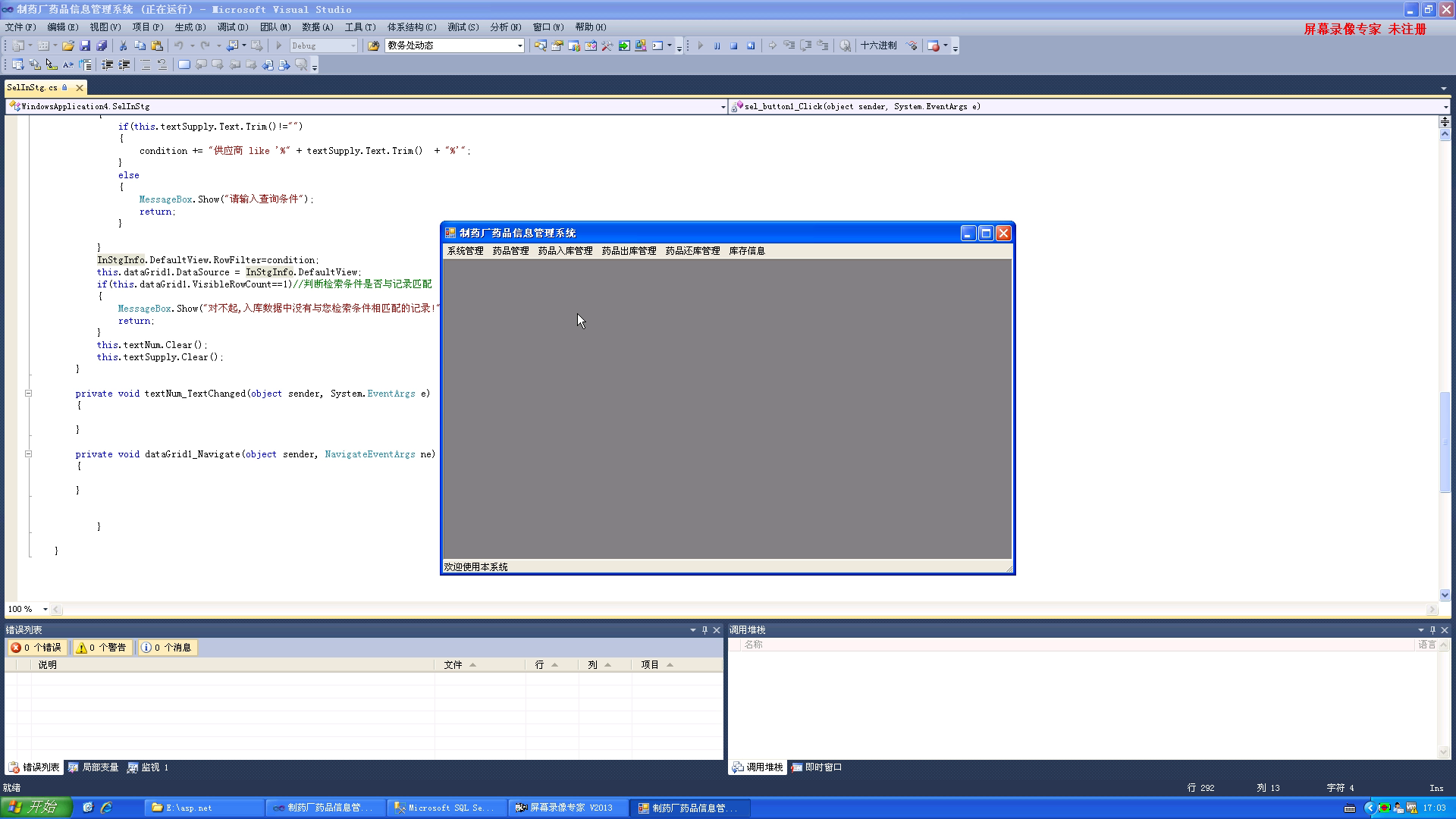 asp.net2014_0049制药厂药品进销存仓库库存信息管理系统(CS模式)